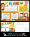 趣味数学快乐卡通涂色电子小报