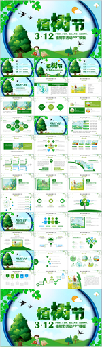 植树节森林湿地大树PPT模板