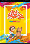 美术班招生海报