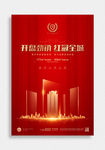 房地产热销广告