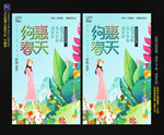 约惠春天