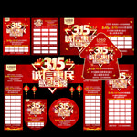 诚信315感恩回馈