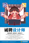 招聘设计师