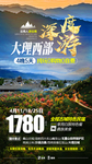 云南大理旅游海报