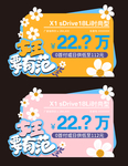 车顶牌三八节