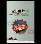 生鱼片