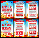 学习党史新中国史