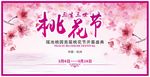桃花节