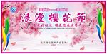 樱花舞台背景