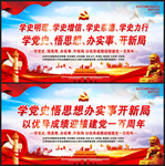 党史学习教育展板