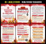 统一战线工作条例