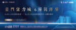 洋房热销户外