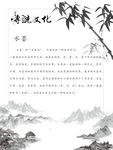 传统水墨