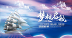 梦想起航