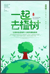 3.12植树节海报
