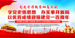 党史学习教育