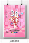 38女神节插画海报