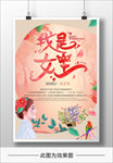 38女神节插画海报