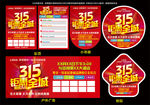 315钜惠全城