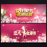 38妇女节