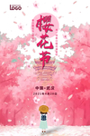 樱花节