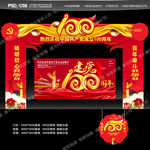 建党100周年拱门