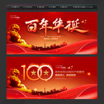 建党100周年