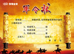 业绩军令状