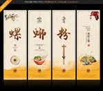 螺蛳粉