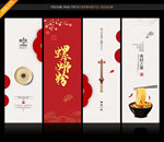螺蛳粉