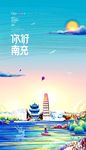 南充