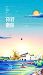 南京
