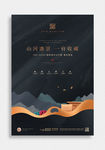 新中式山水地产广告