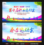 春季运动会