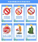 禁止吸烟