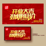 开业海报