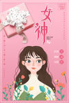 38 女神节