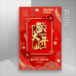 开业