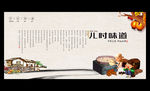 儿时味道
