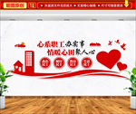 职工文化墙