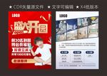 盛大开业