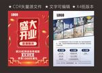 盛大开业
