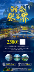 湖南长沙张家界天门山旅游海报