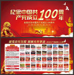 建党100周年