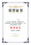 荣誉证书