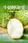 释迦果海报