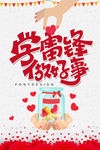 学习雷锋