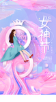女神节海报