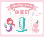 粉色美人鱼生日海报图片