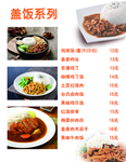 盖饭系列